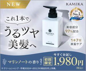 KAMIKAクリームシャンプーの基本情報