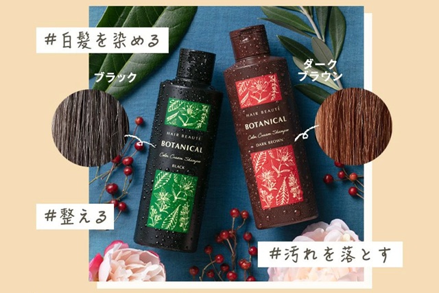 ヘアボーテ ボタニカルカラークリームシャンプー